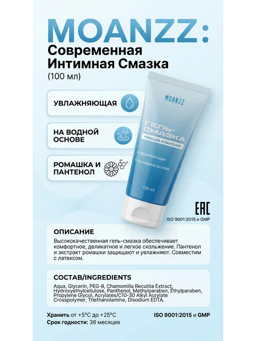 MOANZZ Интимная смазка для секса на водной основе, 100 мл, 100 мл, фото 4