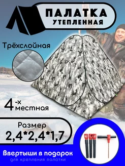 Палатка для зимней рыбалки автомат утепленная 2,4x2,4x1,7 OXO tourist 53972198 купить за 4 967 ₽ в интернет-магазине Wildberries