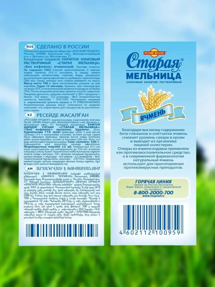 Ячмень Старая мельница, 100 гр Русский Продукт 53974209 купить за 192 ₽ в  интернет-магазине Wildberries