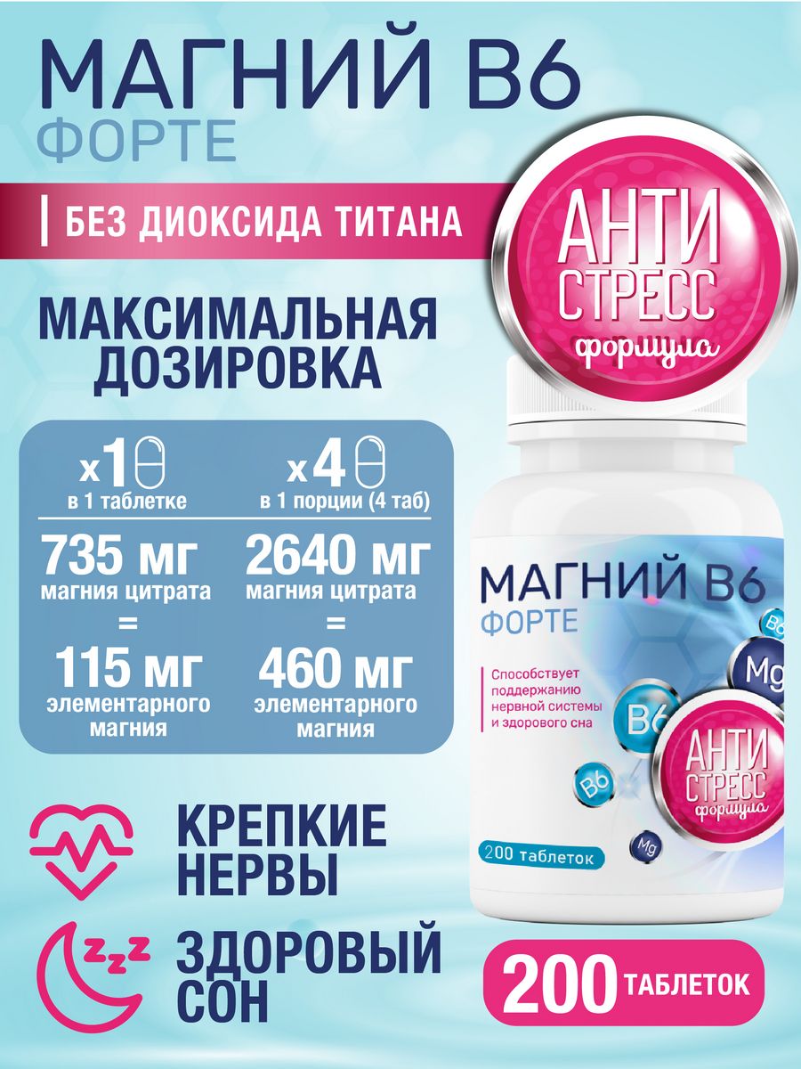 Магний Форте В6 Миофарм 53974221 купить за 420 ₽ в интернет-магазине  Wildberries