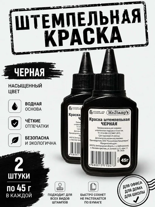 VANTAPP Краска штемпельная, синяя. 2х45 г, 45 г