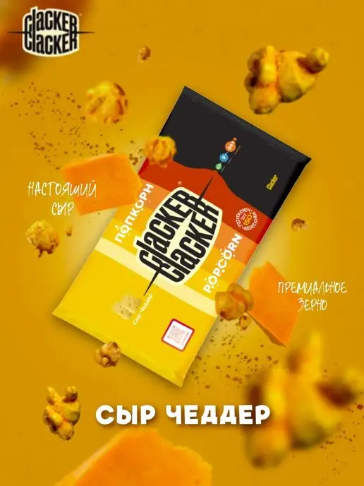 Clacker Попкорн сырный. Большой набор! 300 г, 300 г, фото 2