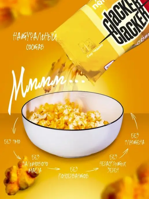 Clacker Попкорн сырный. Большой набор! 300 г, 300 г, фото 3