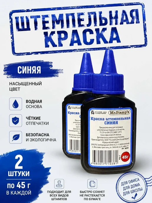 VANTAPP Краска штемпельная, синяя. 2х45 г, 2x45, 45 г