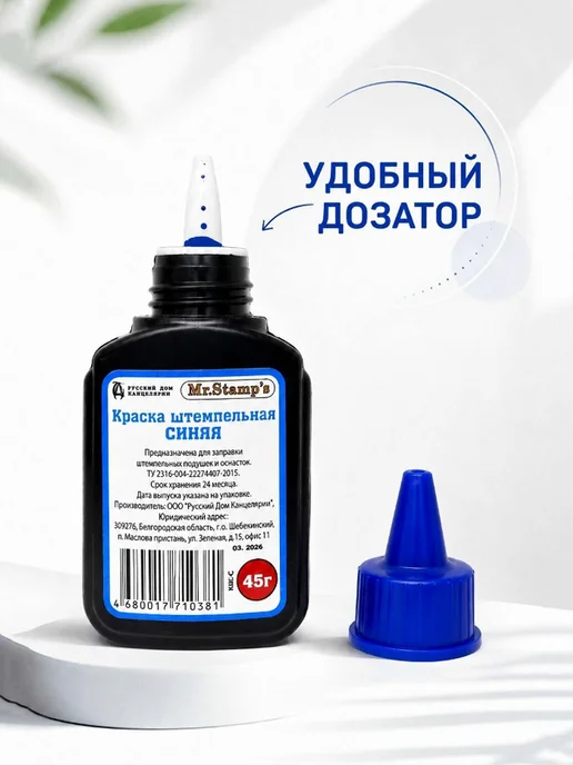 VANTAPP Краска штемпельная, синяя. 2х45 г, 2x45, 45 г, фото 2