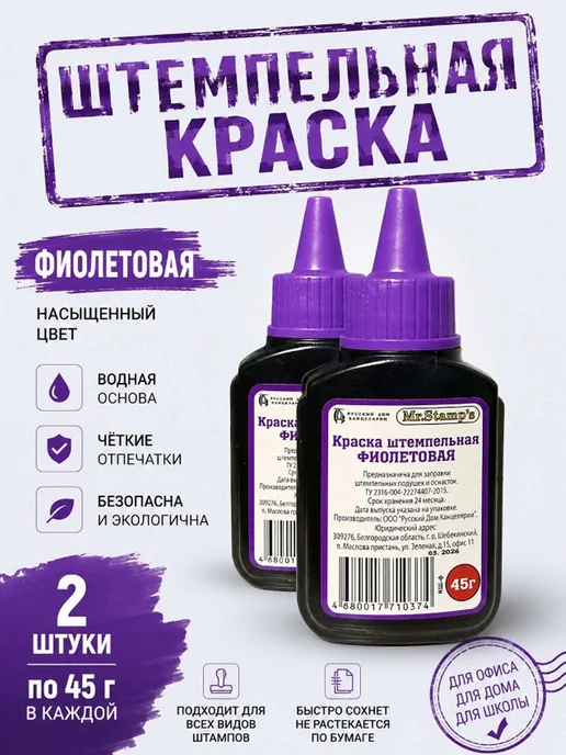 VANTAPP Штемпельная краска синяя 45 г, фиолетовый
