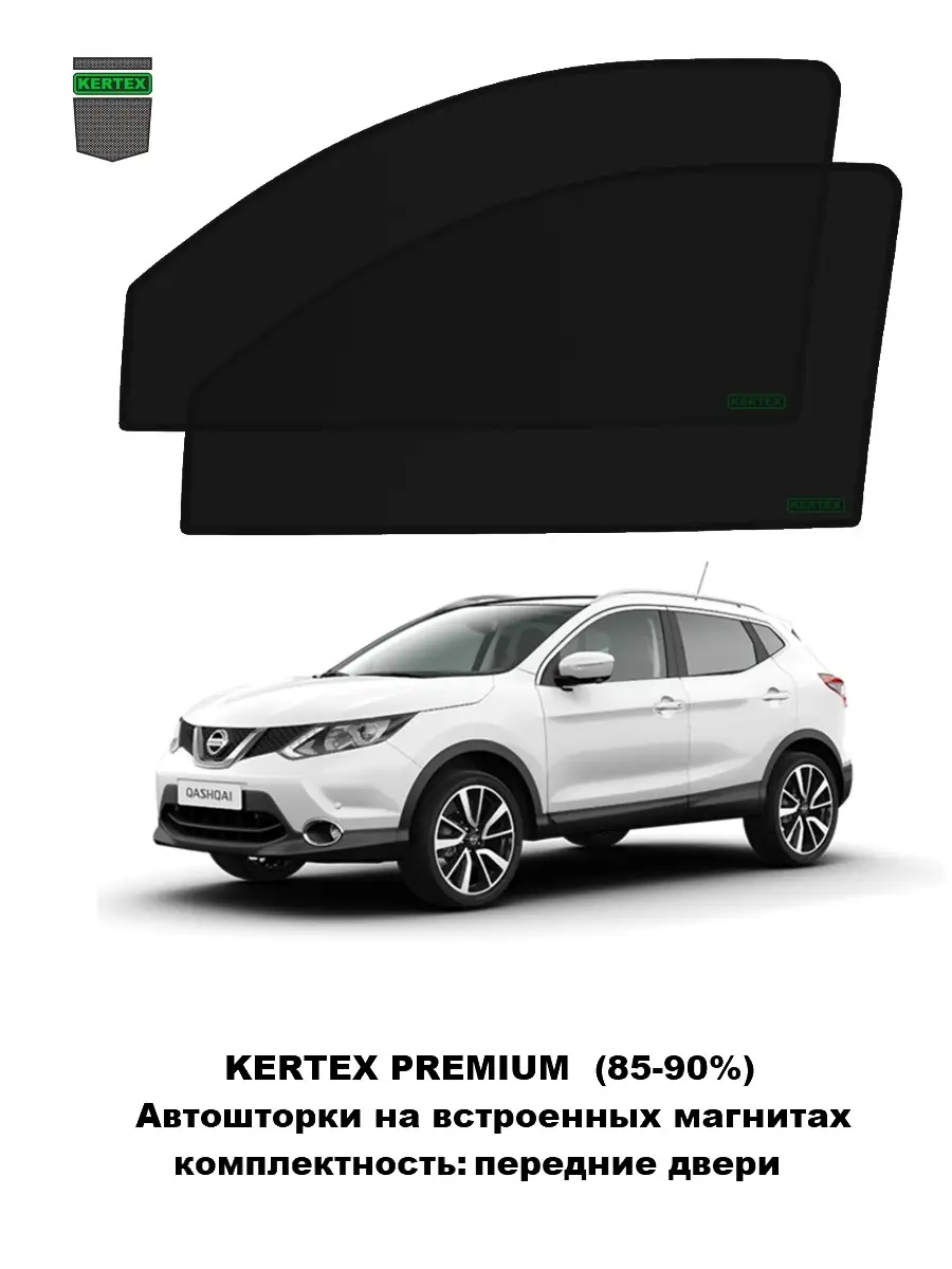 Автошторки Super Extra для Nissan Qashqai 2 пер.дв KERTEX для Nissan  53976825 купить за 2 310 ₽ в интернет-магазине Wildberries