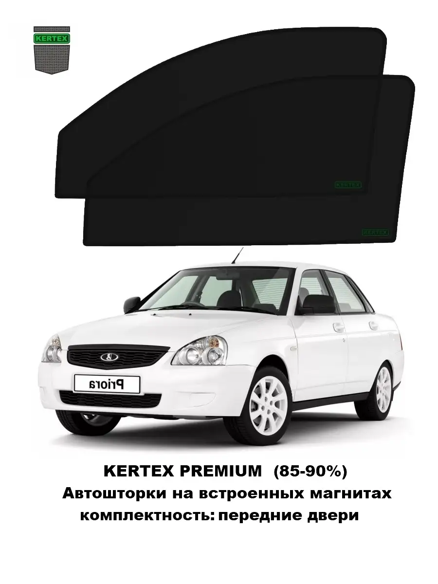 Super Extra Шторки на передние двери LADA Priora LADA KERTEX 53976872  купить в интернет-магазине Wildberries