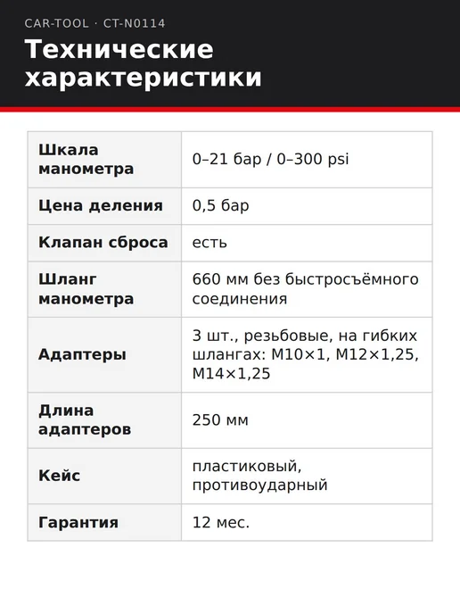 CarTool Компрессометр бензиновый с гибкими шлангами CT-N0114, 3 шт, фото 8