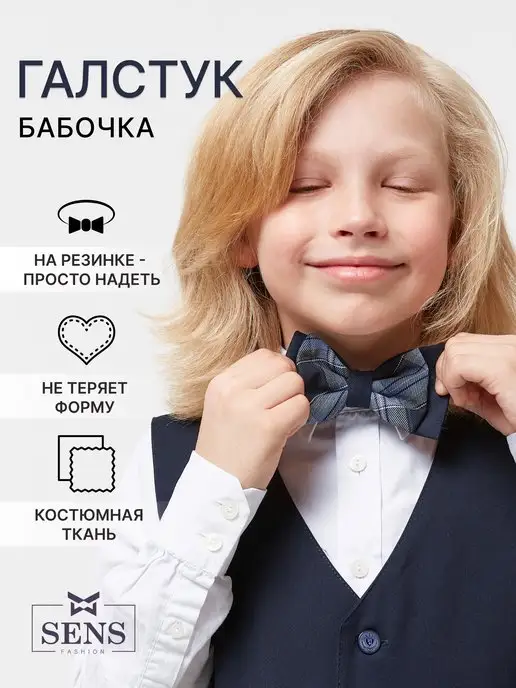 SENS FASHION Галстук бабочка школьный голубая клетка, голубой