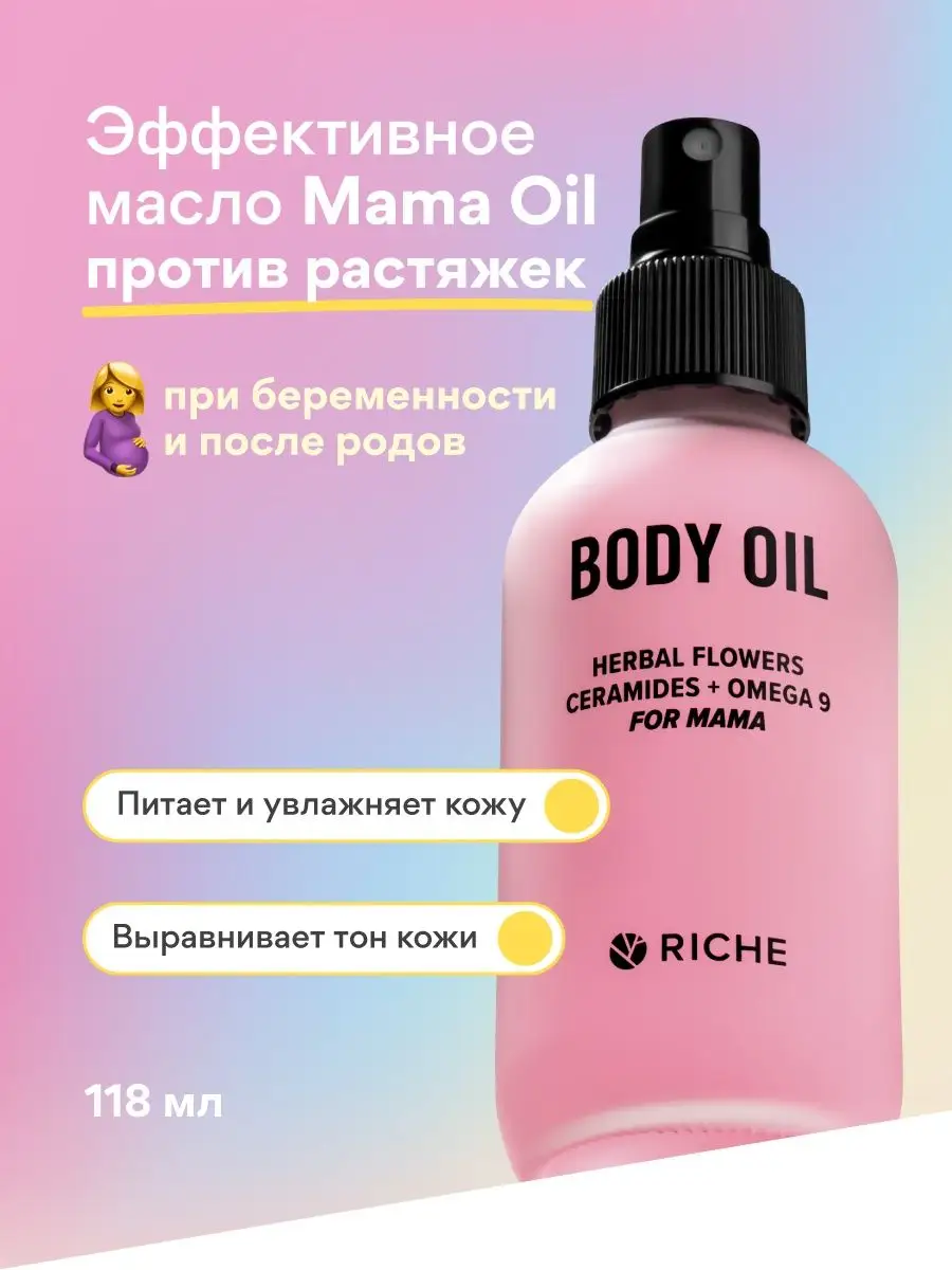 Масло для тела RICHE SALE 53982458 купить в интернет-магазине Wildberries