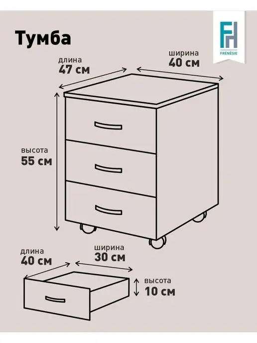 Frenesie Тумба с ящиками белая на колесах, 40х47х55 см, 47x55 см, фото 4