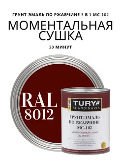 Грунт эмаль по ржавчине 3 в 1, краска по металлу, 900 г Tury 146932911 купить за 935 ₽ в интернет‑магазине Wildberries