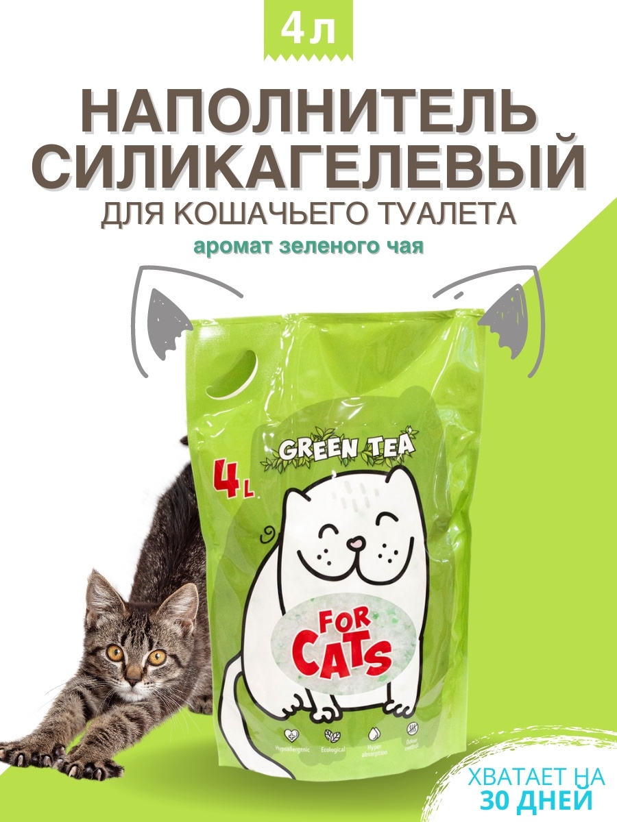 Наполнитель для кошки отзывы. Силикагелевый наполнитель for Cats с ароматом зеленого чая, 4 л. Наполнитель кетс с зеленвм чаем. Purcats наполнитель. Кошачий наполнитель с ароматом зеленого чая фото.