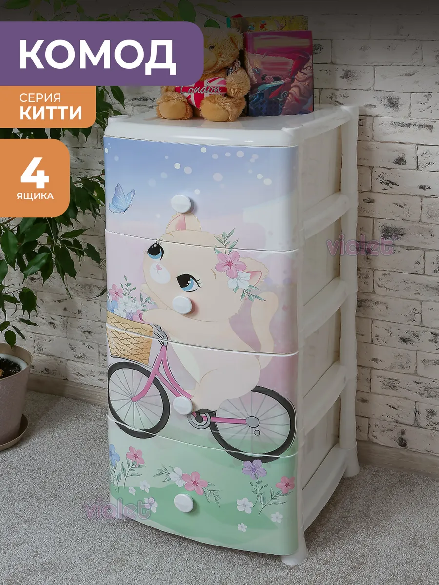 Комод пластиковый с...