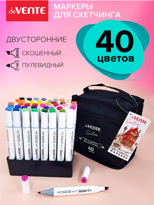 deVENTE Маркеры для скетчинга и рисования Фломастеры спиртовые 40 шт, 40 шт