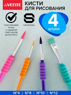 Кисти для рисования акварелью, гуашью, акрилом 4 шт deVENTE 53986464 купить за 164 ₽ в интернет-магазине Wildberries