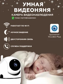 Видеоняня с телефона радионяня wifi Bogarina 53989360 купить за 984 ₽ в интернет-магазине Wildberries