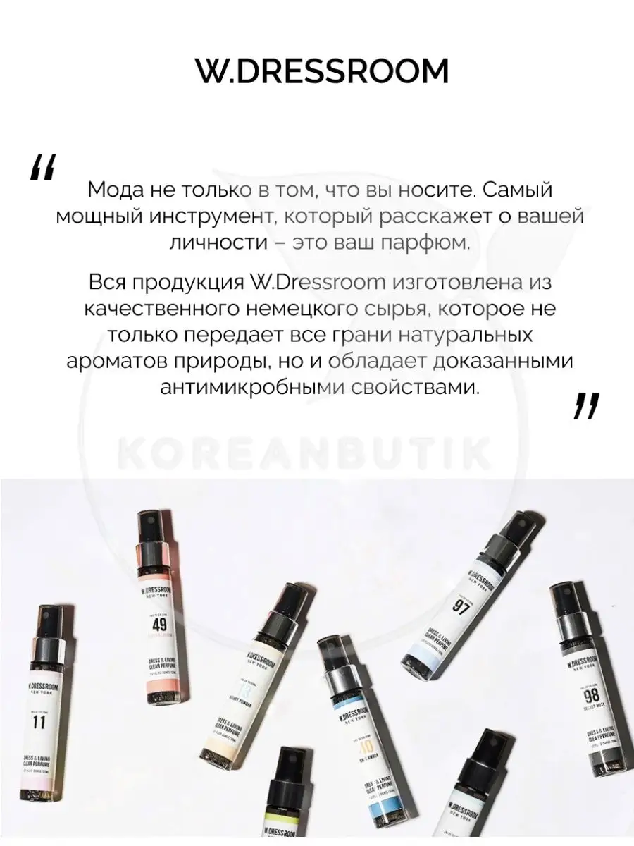 Парфюмерные спреи для дома Корея 70 ml W.Dressroom 53989466 купить за 510 ₽  в интернет-магазине Wildberries