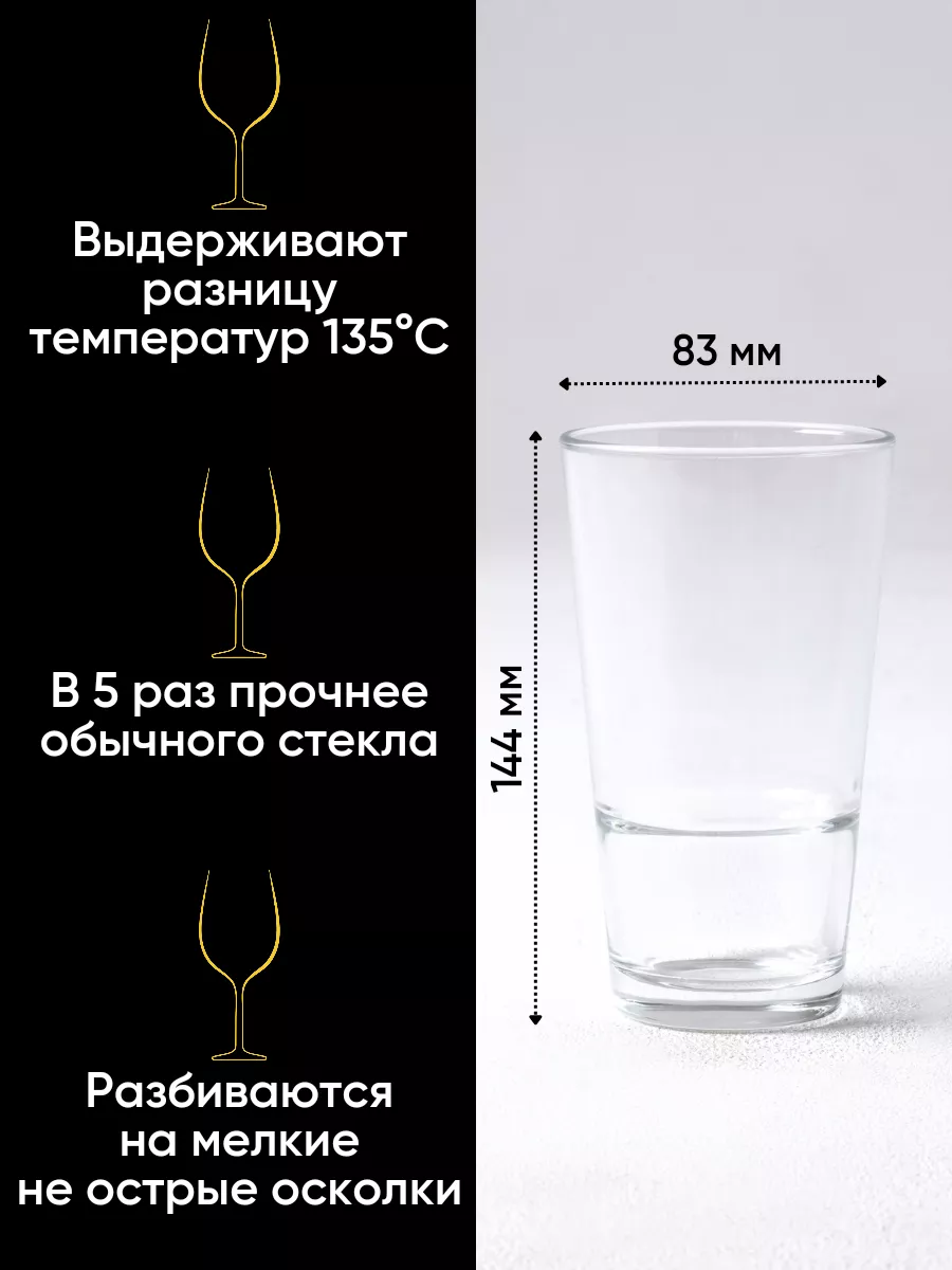 Стаканы стеклянные высокие набор 6 шт 400 мл Arcoroc 53991333 купить в  интернет-магазине Wildberries