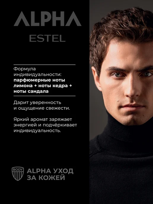 ESTEL Дезодорант мужской спрей ALPHA, 100 мл, 100 мл, фото 4