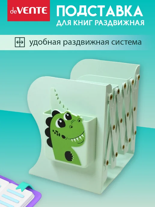 deVENTE Подставка для учебников школьная, держатель на полку, вариант, фото 2
