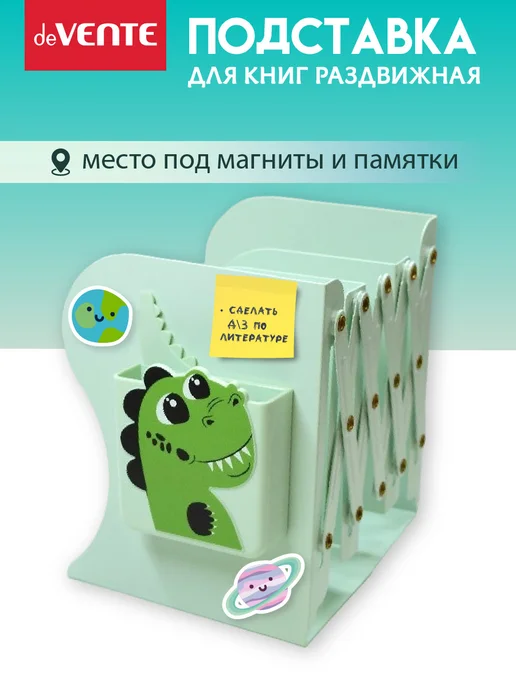 deVENTE Подставка для учебников школьная, держатель на полку, вариант, фото 4