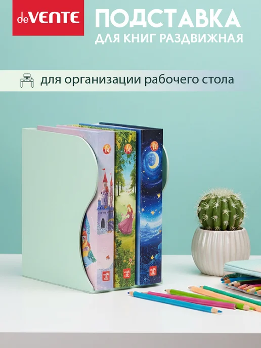 deVENTE Подставка для учебников школьная, держатель на полку, вариант, фото 6