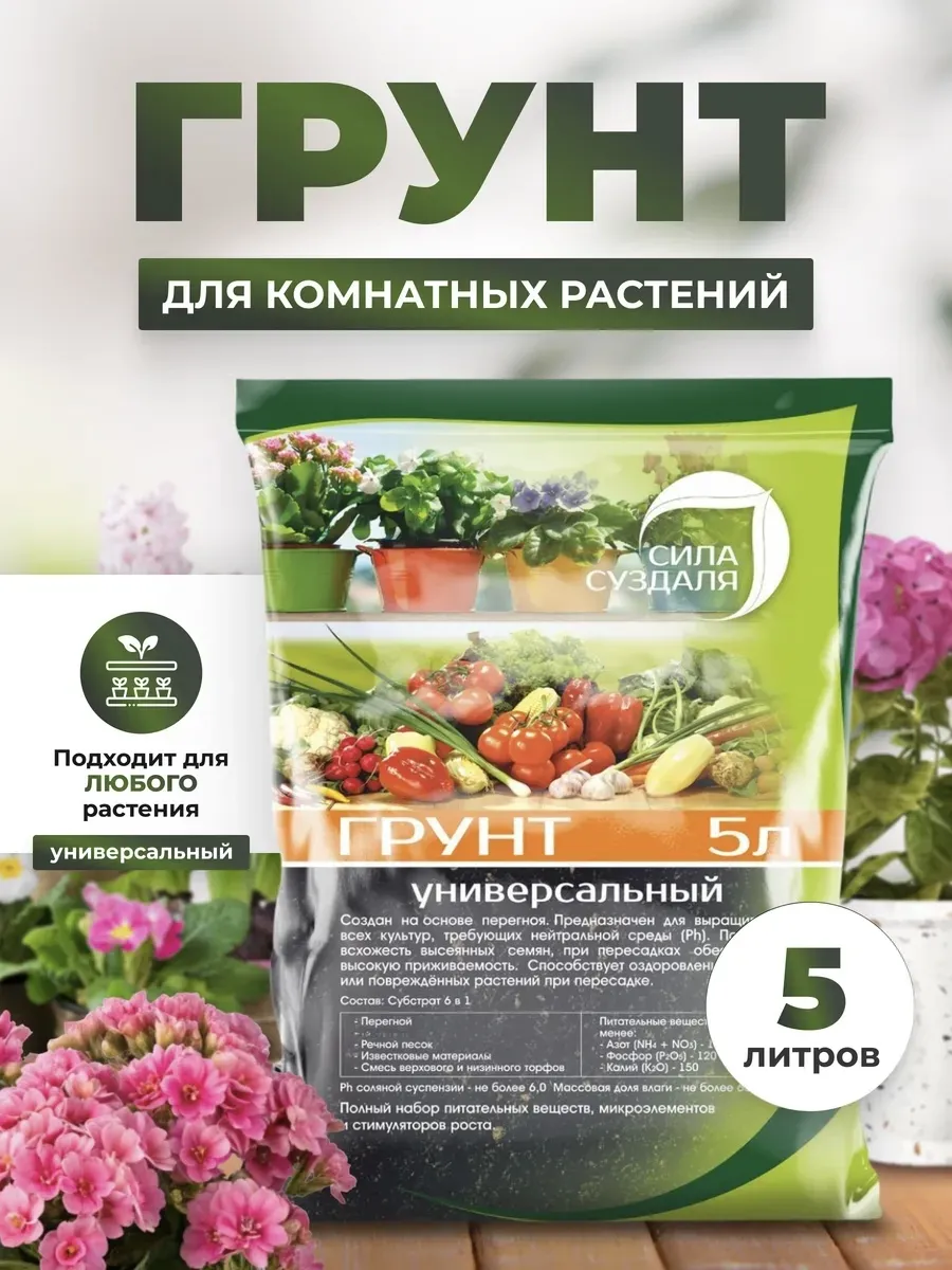 Грунт универсальный 5 литров
