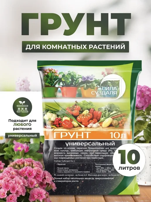 Сила Суздаля Грунт универсальный 10 литров, вариант