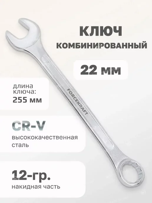 FORCEKRAFT Ключ комбинированный 10мм, серый