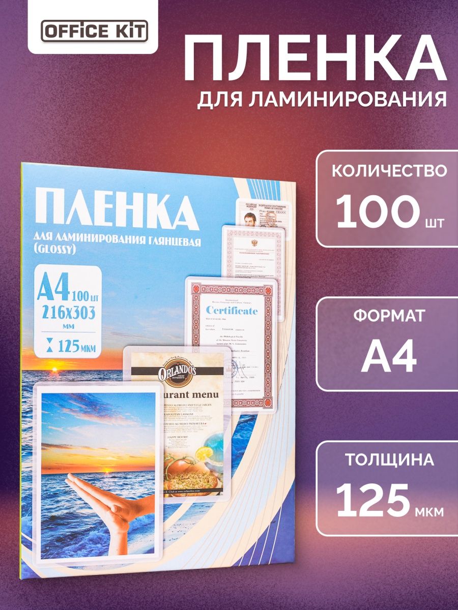 Пленка для ламинирования а4 80 мкм