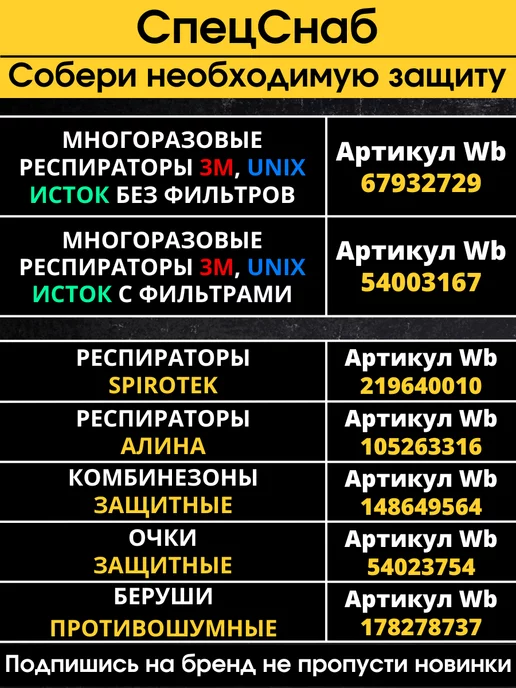 СпецСнаб Фильтр для респиратора Исток 300 А1В1, вариант, фото 7