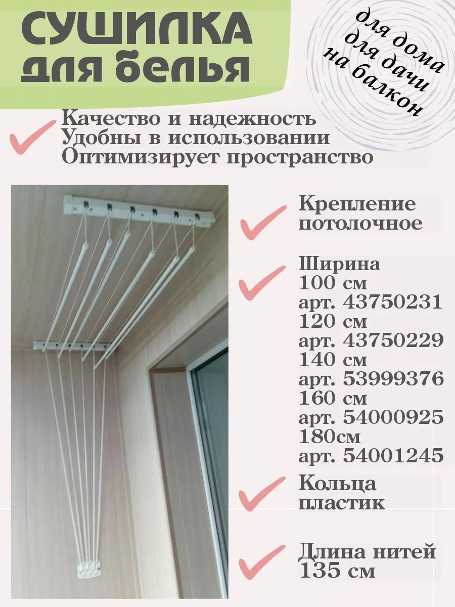 Сушилки для белья на балкон купить в Москве, цена от р, установка потолочных сушилок