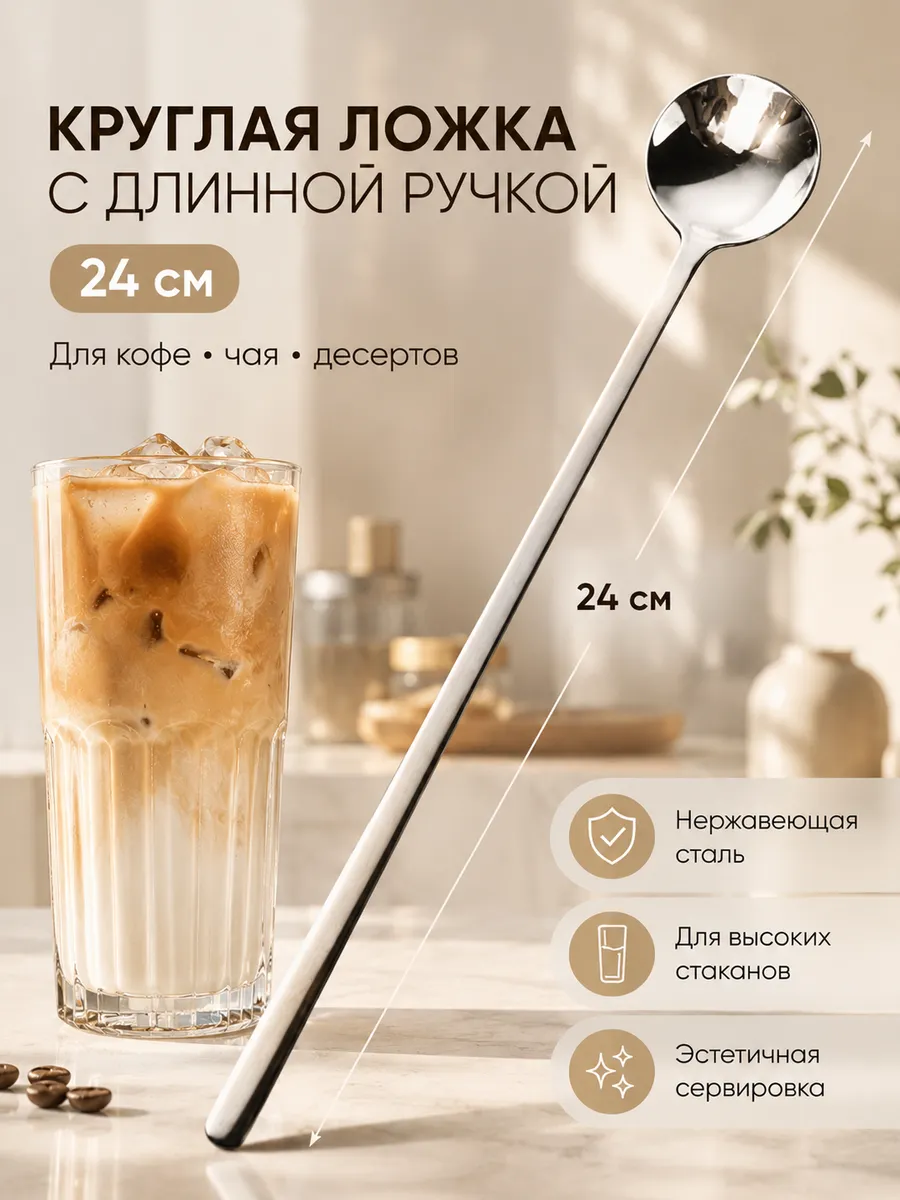 Ложка кофейная, чайная круглая десертная