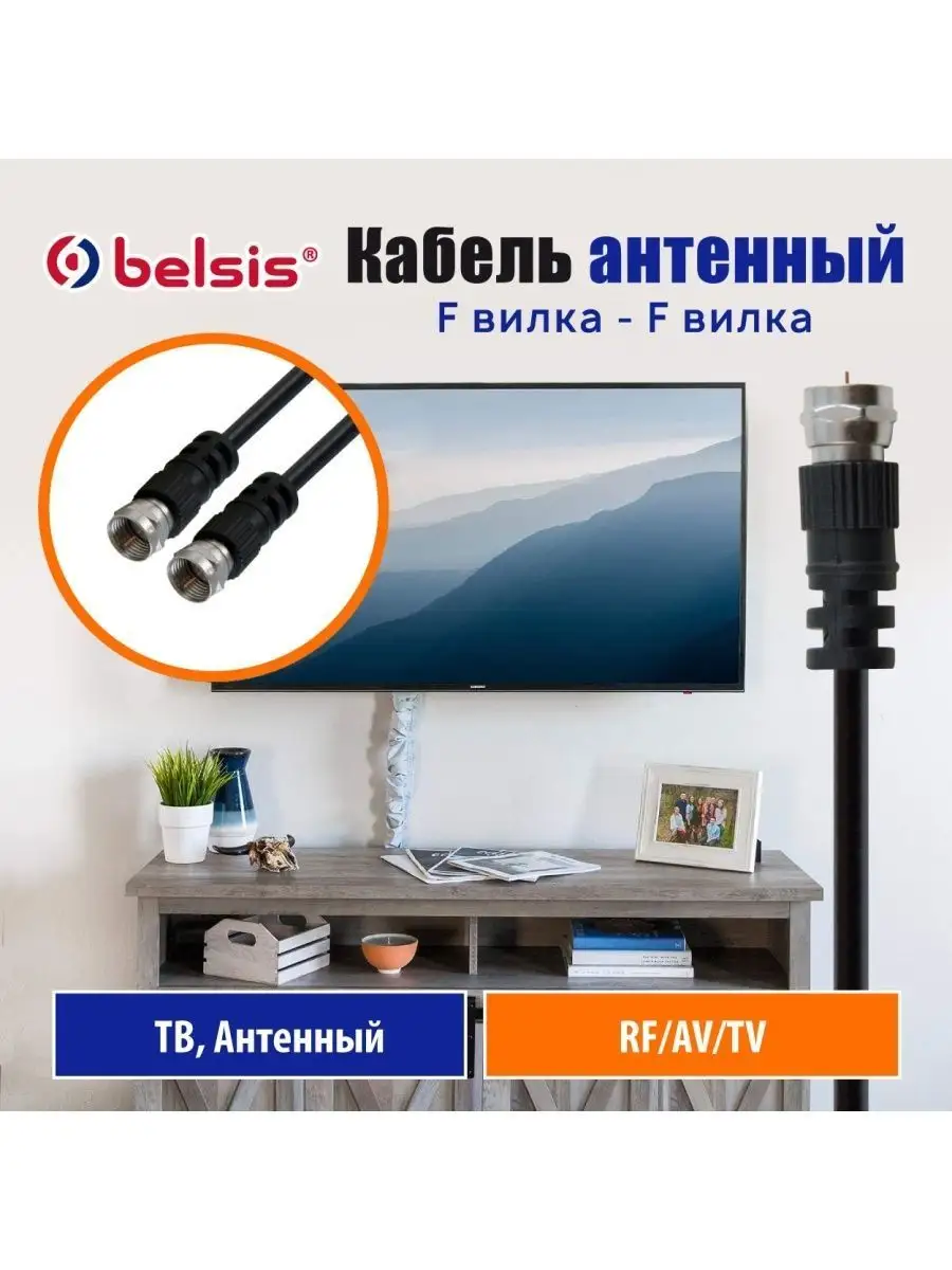 кабель антенный удлинитель 3 м, SP3076 Belsis 54004421 купить за 175 ₽ в  интернет-магазине Wildberries