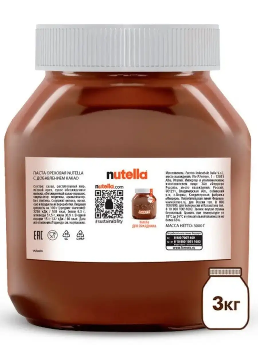 Ореховая паста Нутелла в стеклянной банке Party edition, 3кг Nutella  54004430 купить в интернет-магазине Wildberries