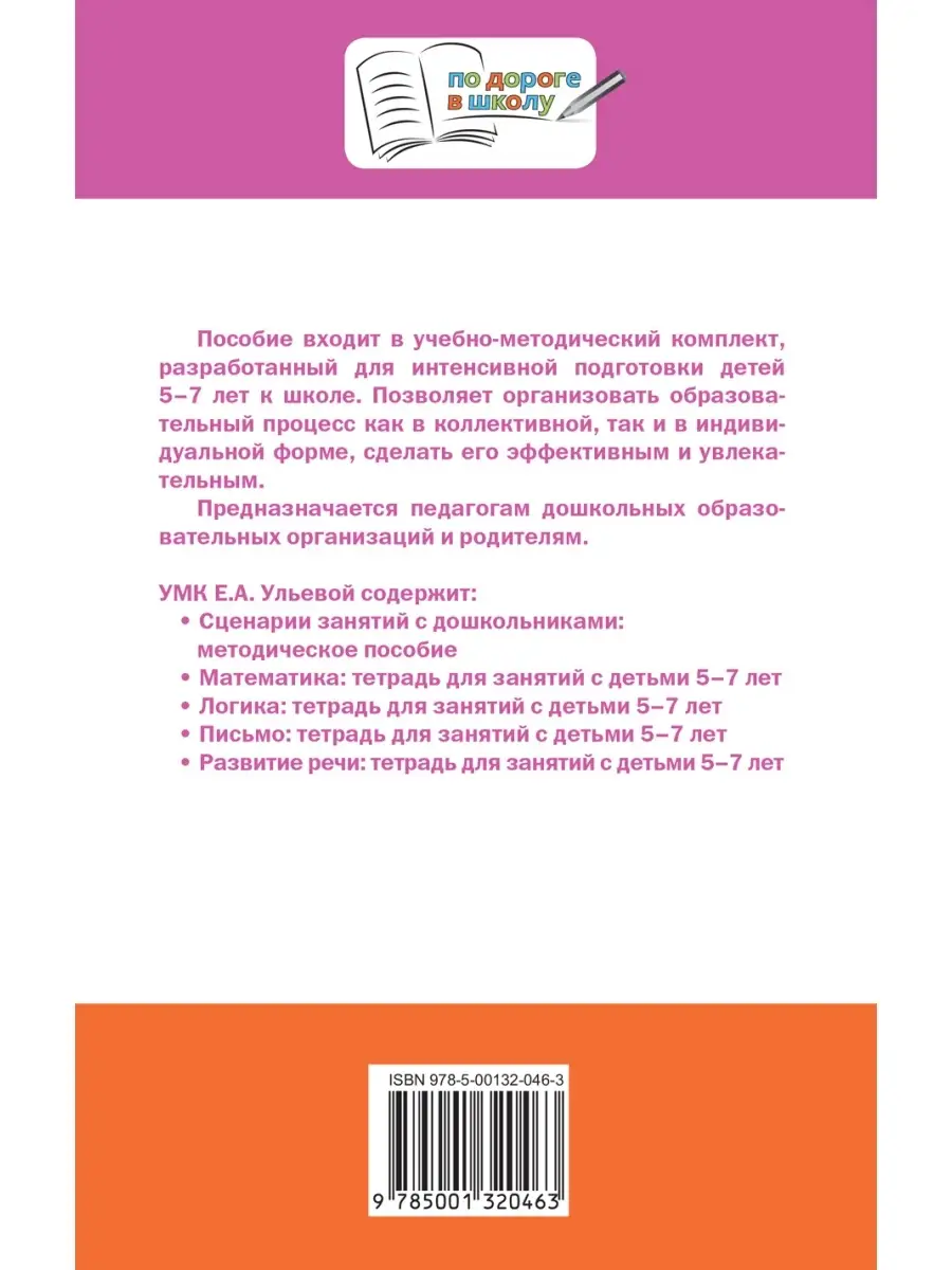 Сценарии занятий с дошкольниками. 5-7 л Вакоша 54006942 купить за 203 ₽ в  интернет-магазине Wildberries