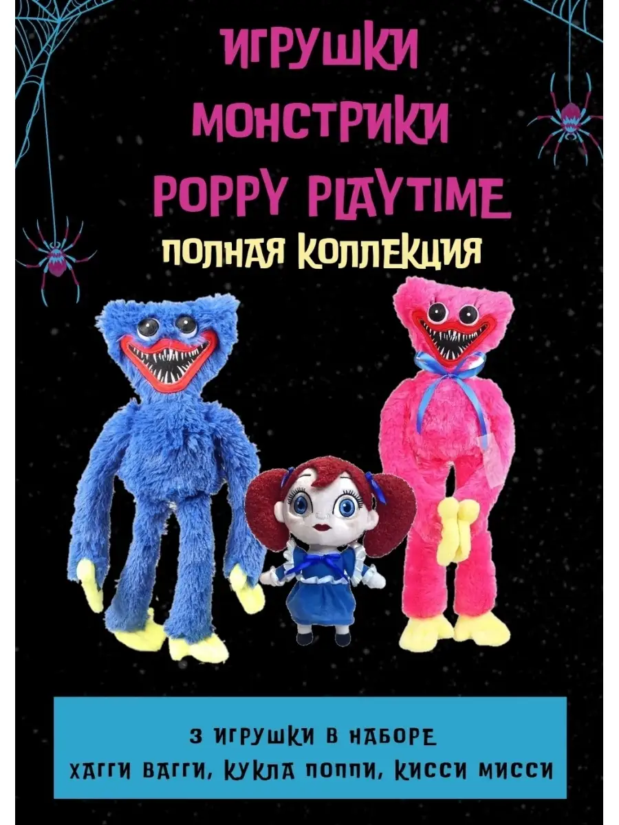 Персонажи игры Poppy playtime. Коллекция кукол монстров. Хагги Вагги, Кисси  мисси, Поппи Мягкие игрушки 54007317 купить в интернет-магазине Wildberries