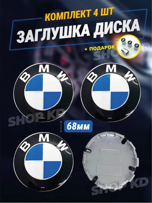 BMW Заглушка диска колпачок БМВ