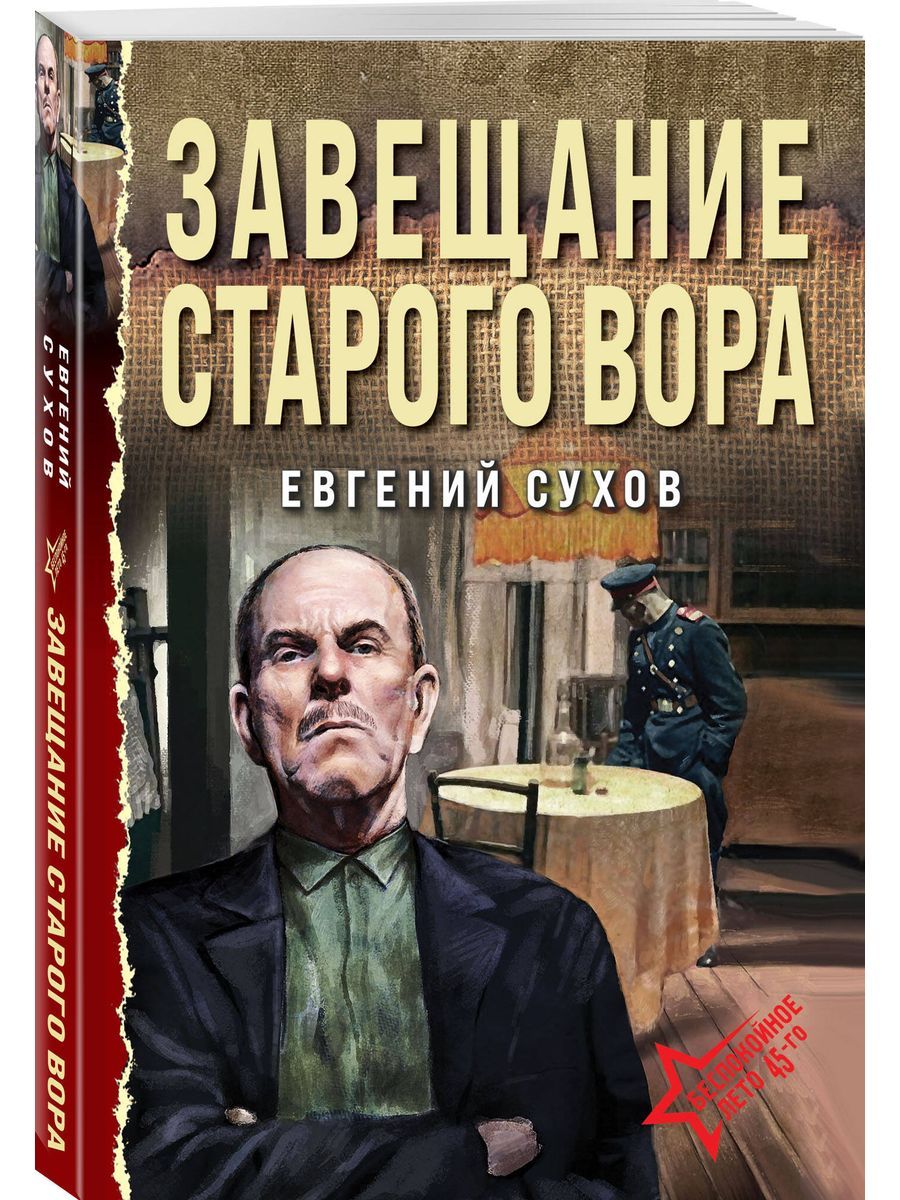 Шахмагонов русские государи в любви и супружестве. Победитель судьбы. Победитель Наполеона эквивалент. Итоги правления Наполеона.