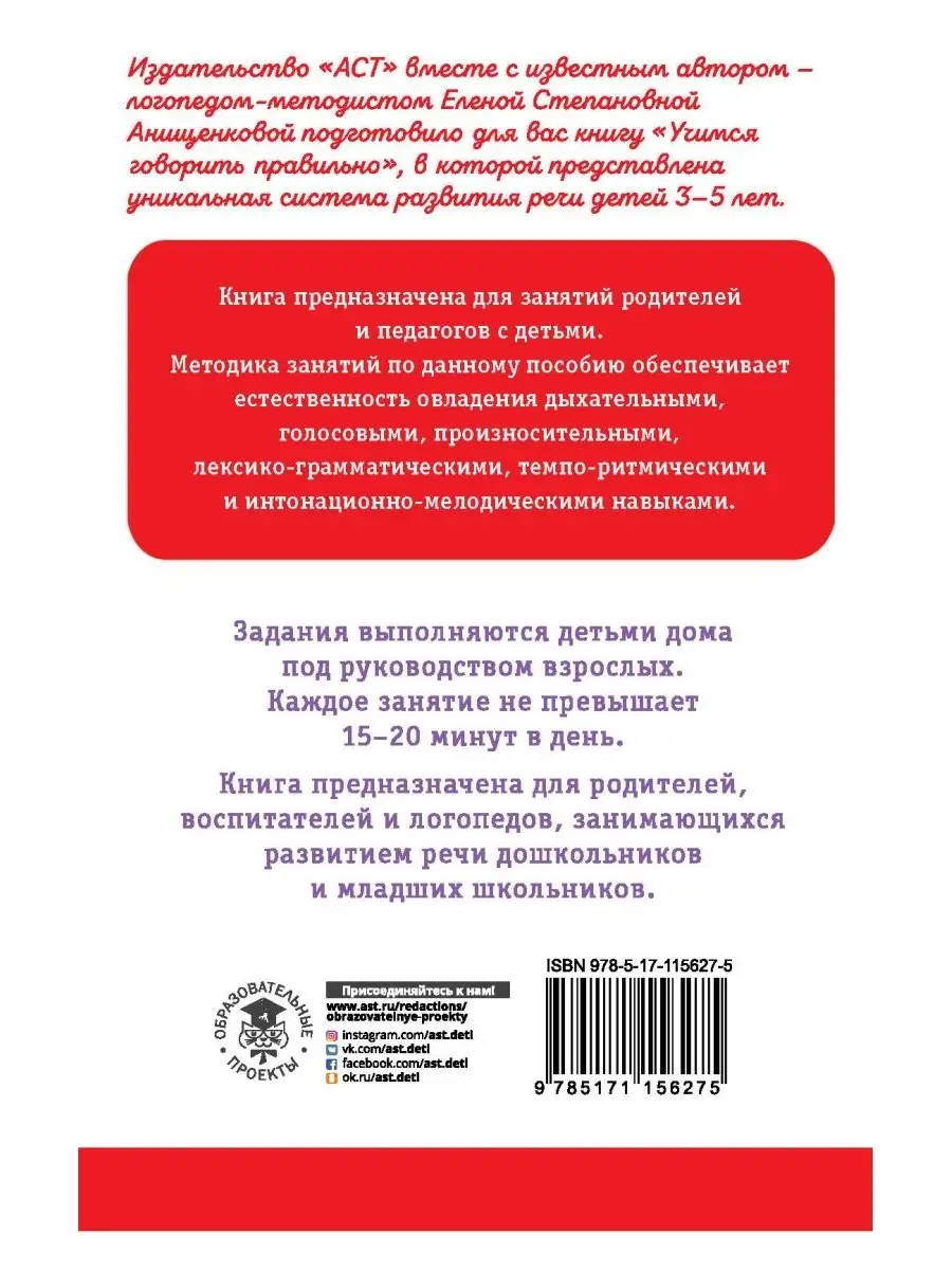 Учимся говорить правильно Издательство АСТ 54011983 купить за 441 ₽ в  интернет-магазине Wildberries