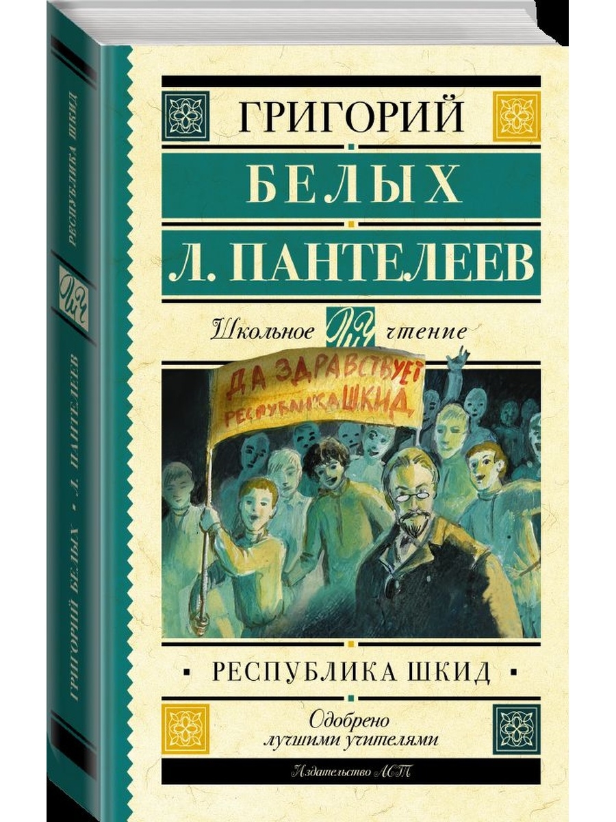 Республика шкид книга картинки