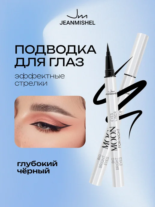 JEANMISHEL Подводка-фломастер для глаз PERFECT LINE ONE черная, черный