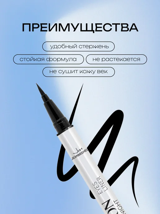 JEANMISHEL Подводка-фломастер для глаз PERFECT LINE ONE черная, черный, фото 2