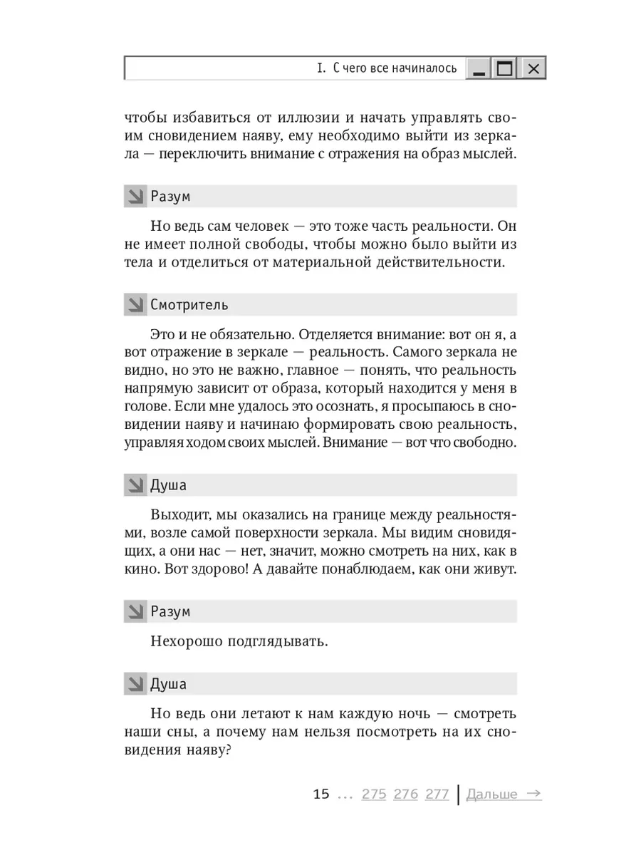 Трансерфинг реальности. Обратная связь. Ч.1 Издательская группа Весь  54020106 купить за 262 ₽ в интернет-магазине Wildberries