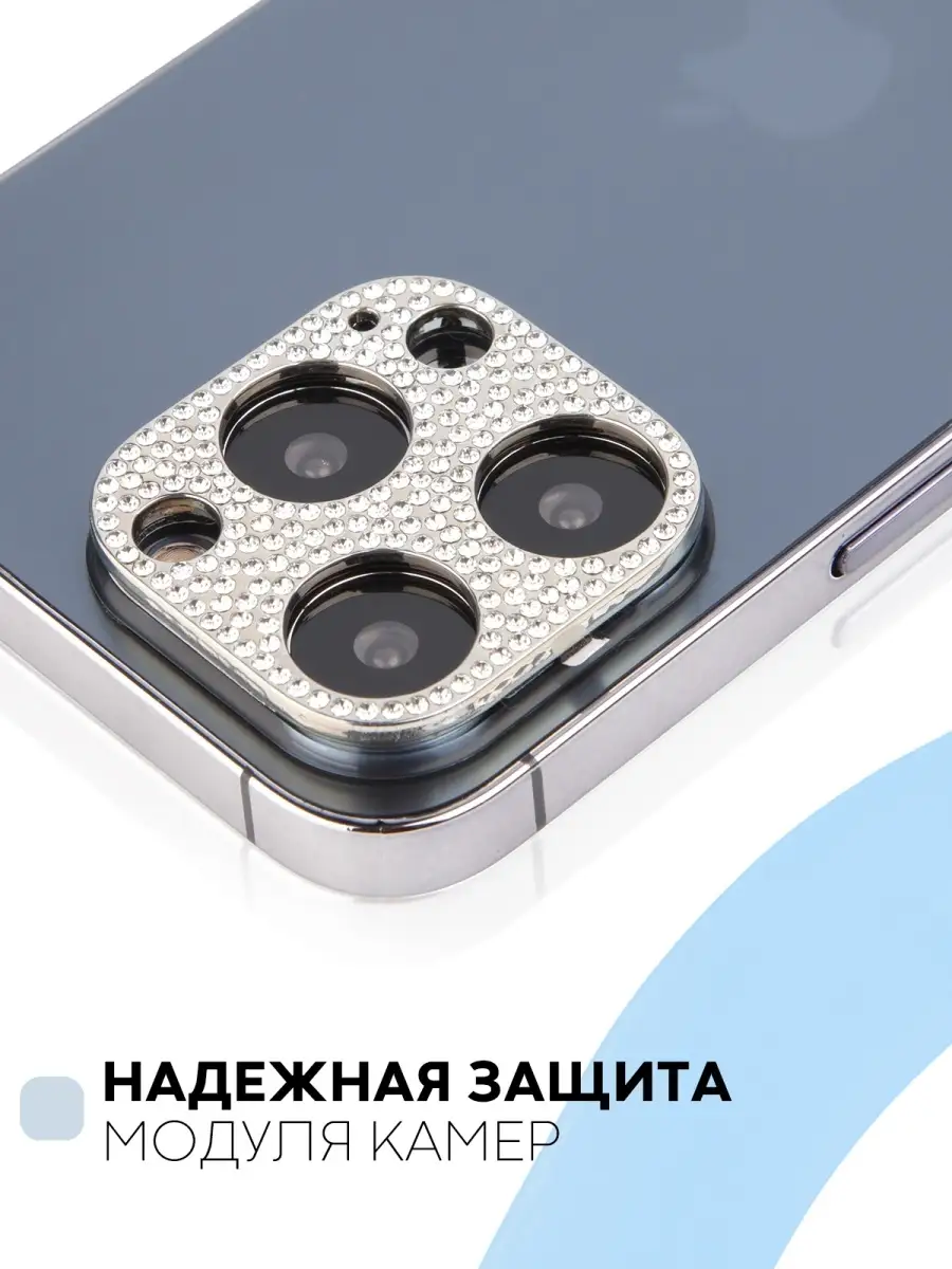 Накладка на камеру на Apple iPhone 13 Pro (Айфон 13 Про) декоративная со  стразами (защитное стекло) КАРТОФАН 54020902 купить в интернет-магазине  Wildberries