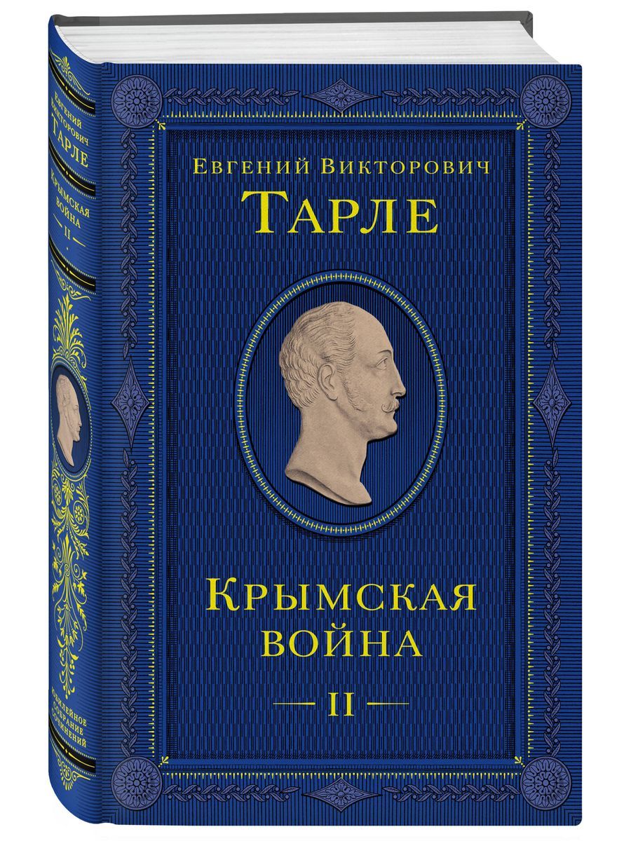 Джон стейнбек отзывы. К востоку от рая Джон Стейнбек. К востоку от Эдема Джон Стейнбек. К востоку от рая Джон Стейнбек книга. К востоку от Эдема книга.