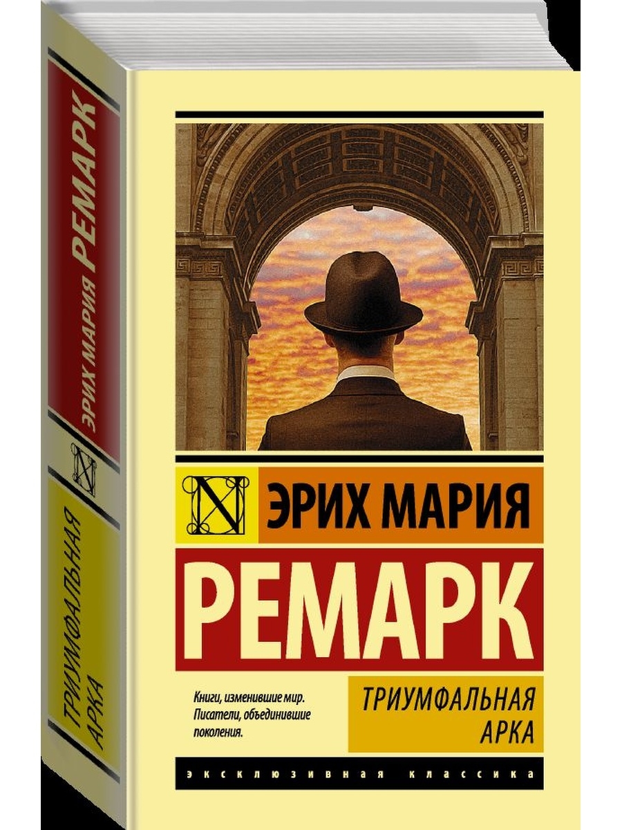 Издательство арка. Смысл книги Триумфальная. Триумфальная арка Уссурийск. Триумфальная арка книга отзывы.