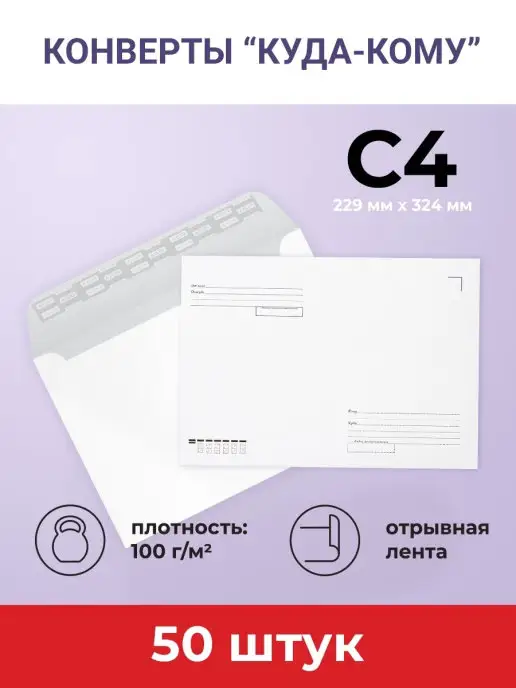 AXLER Конверты почтовые А4 С4 50 шт бумажные для письма белые, 50 шт